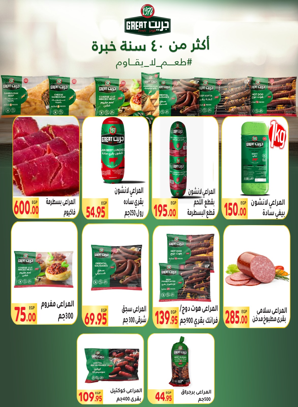 el-mahallawy offers from 8jul to 1jun 2025 عروض المحلاوي من 8 يوليو حتى 1 يونيو 2025 صفحة رقم 17